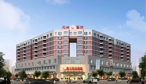 遵义阳光医院